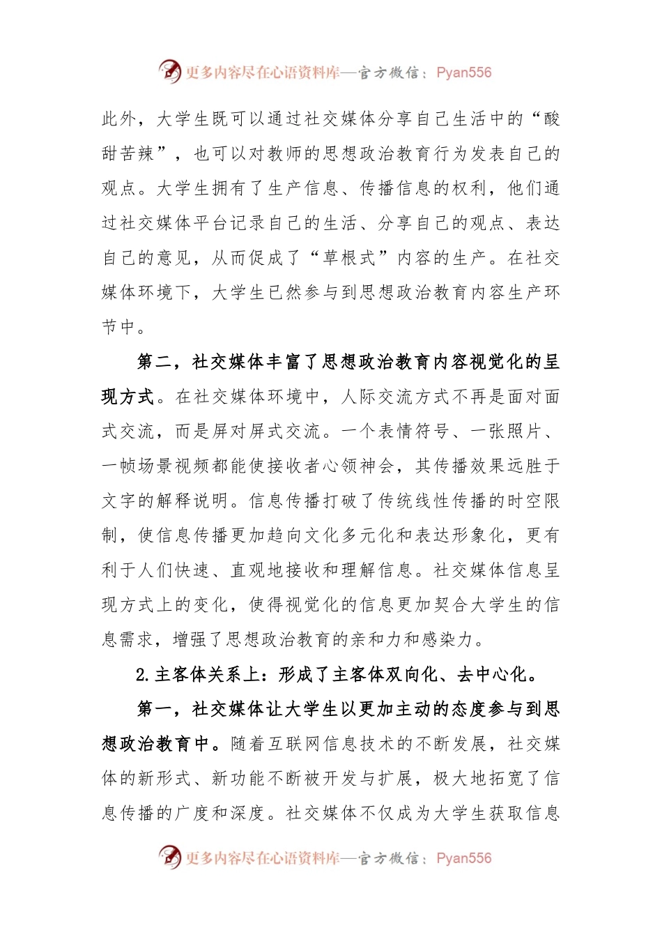 (2篇)关于高校思政工作培训与交流材料.docx_第2页