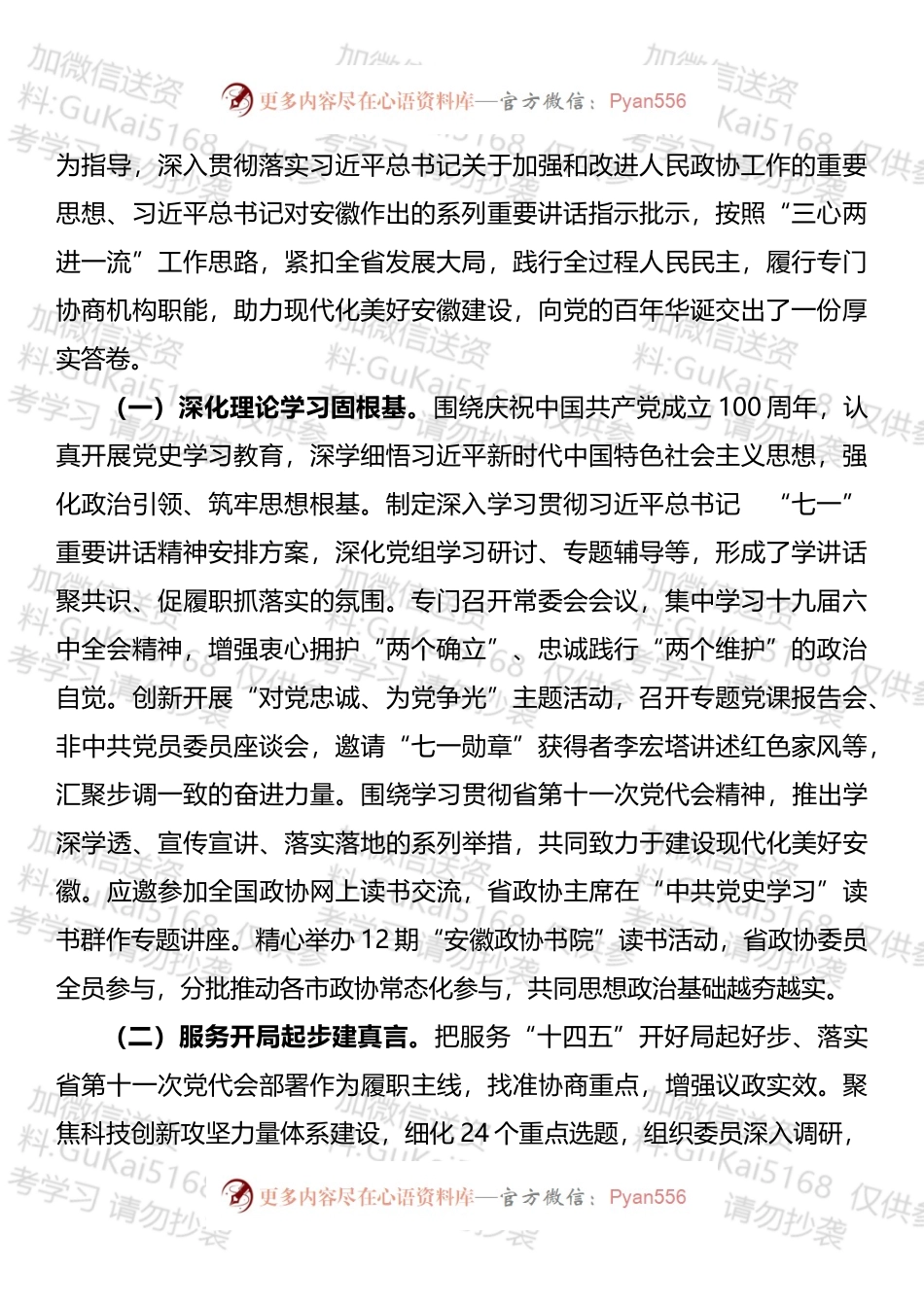 2022年省政协工作报告汇编.docx_第2页