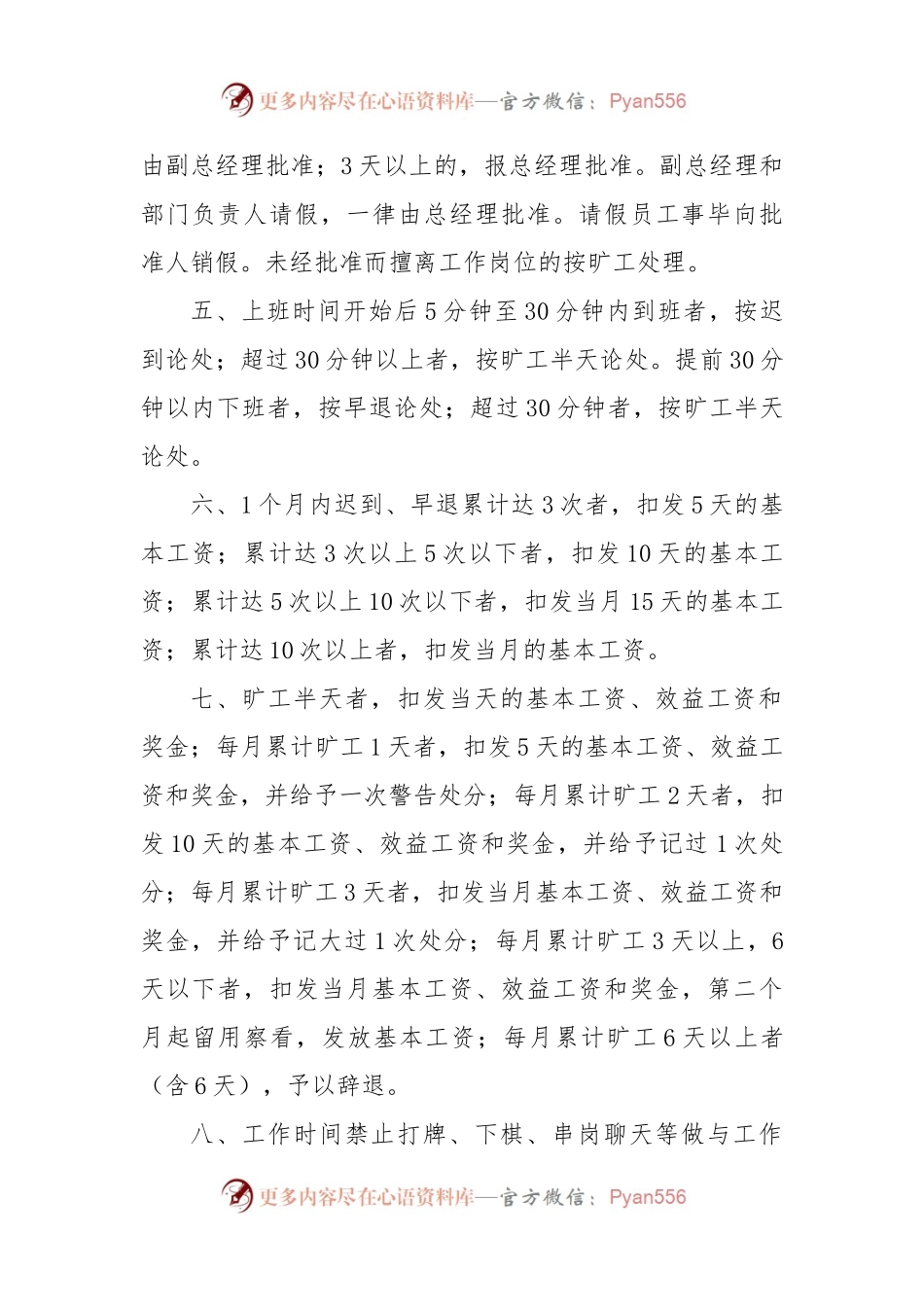 (10篇)关于公司完整的规章制度标准版.docx_第2页