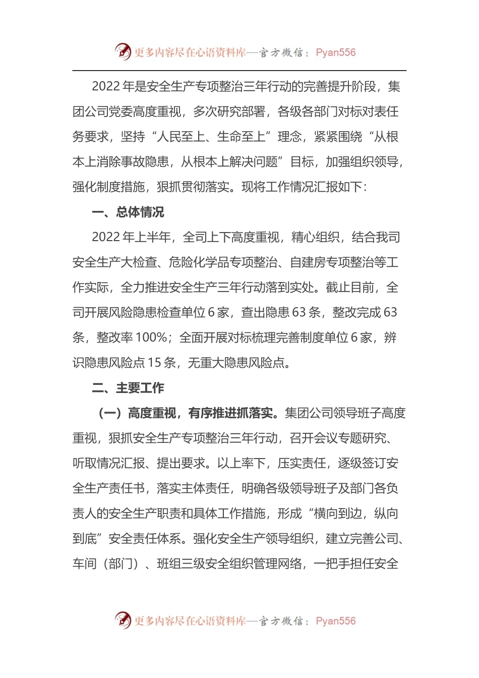2022年安全生产专项整治三年行动工作情况总结汇报.docx_第1页
