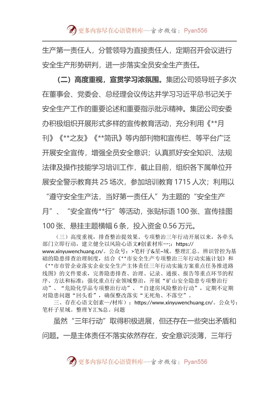 2022年安全生产专项整治三年行动工作情况总结汇报.docx_第2页
