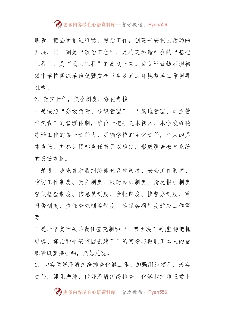 (7篇)202X年乡镇国家安全人民防线工作方案.docx_第2页