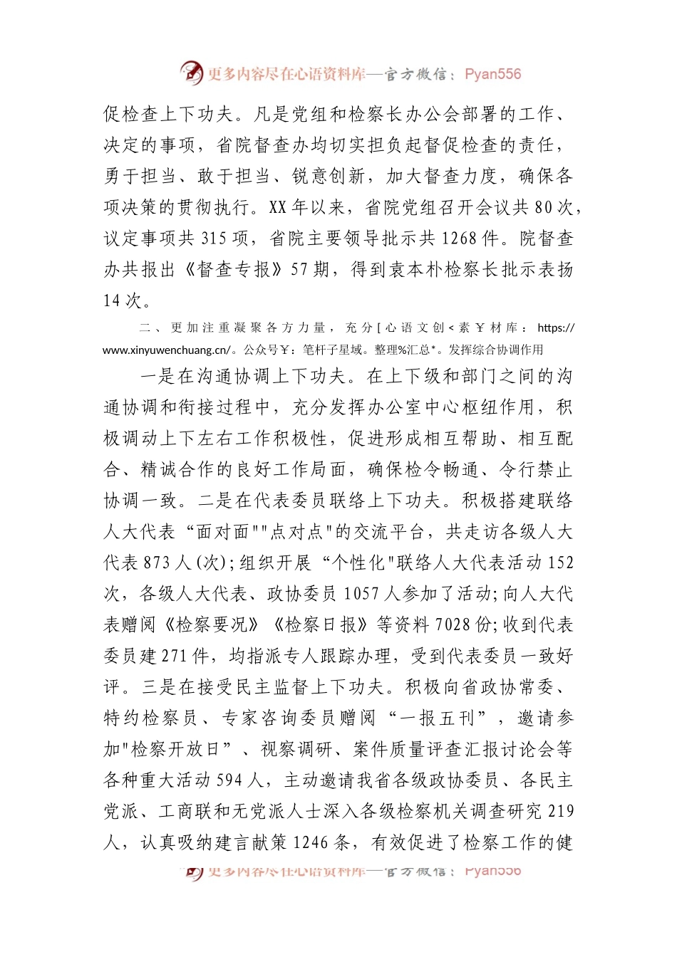 (5篇)检察院办公室先进集体事迹材料.docx_第2页