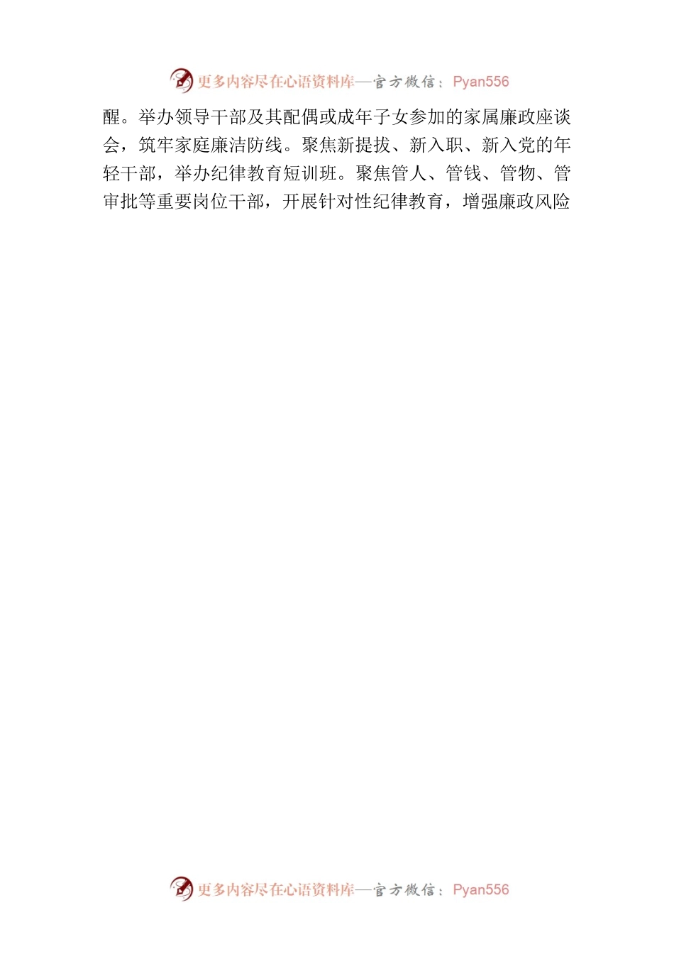 2023年全省党风廉政建设宣传教育月活动方案.docx_第2页
