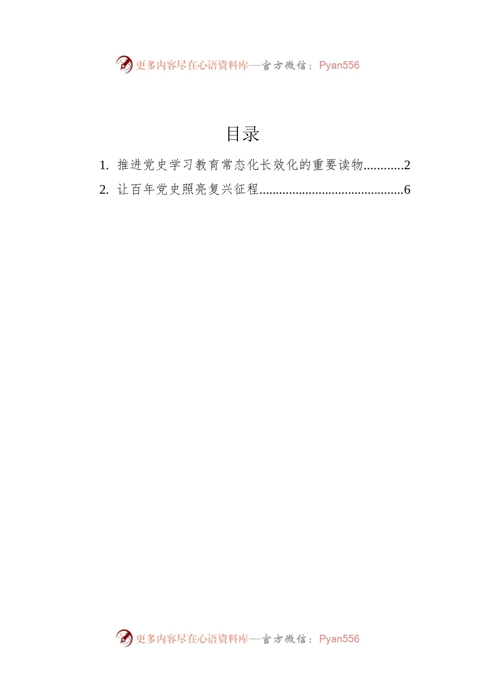 2022年百年大党面对面读后感汇编（2篇）.docx_第1页