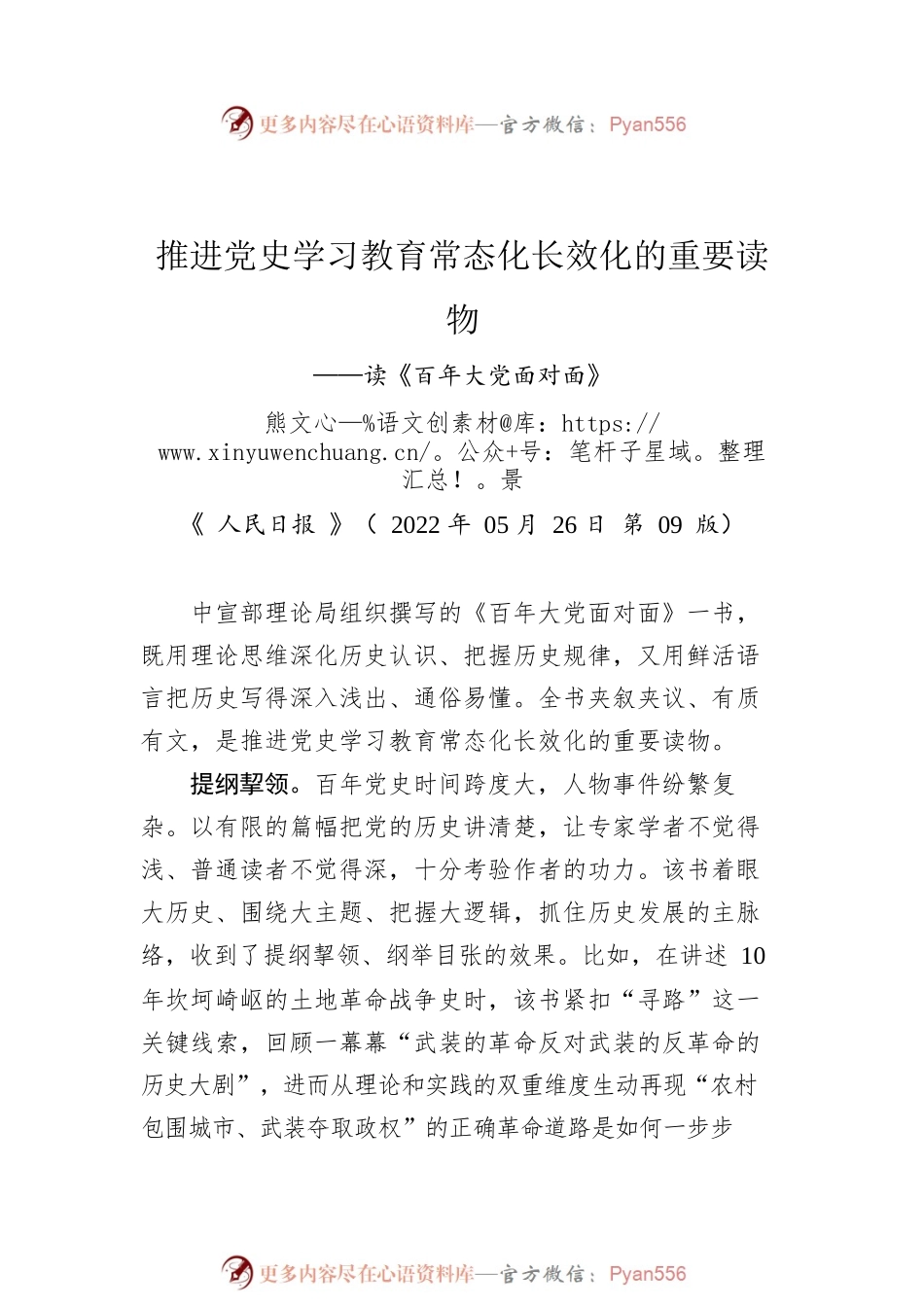 2022年百年大党面对面读后感汇编（2篇）.docx_第2页