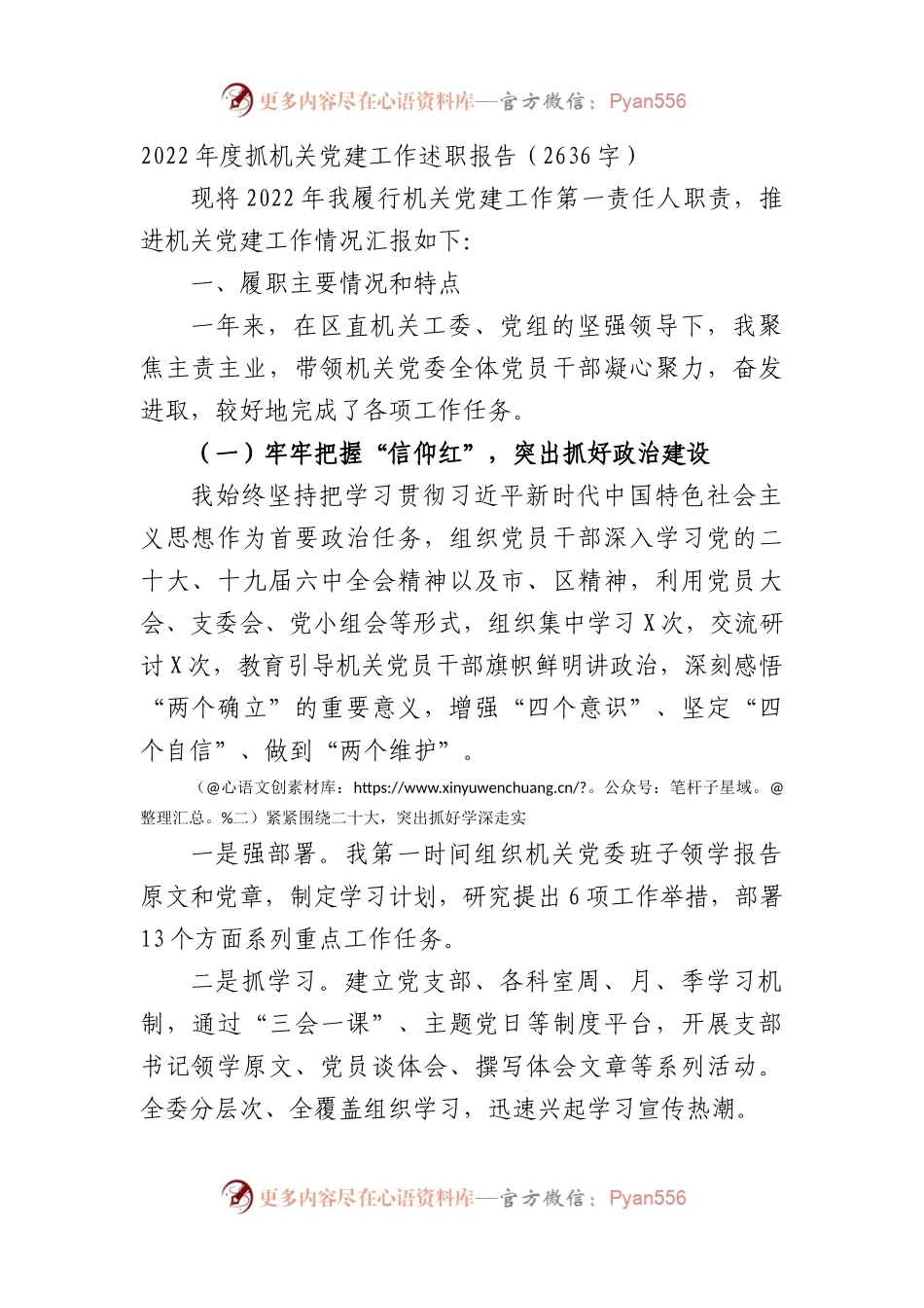 2022年度抓机关党建工作述职报告.docx_第1页