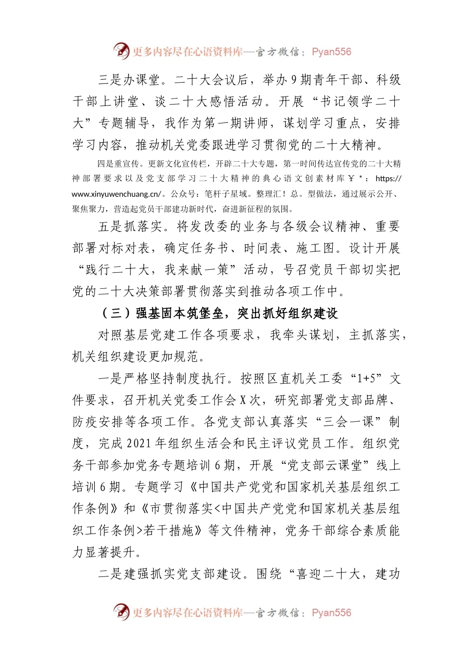 2022年度抓机关党建工作述职报告.docx_第2页