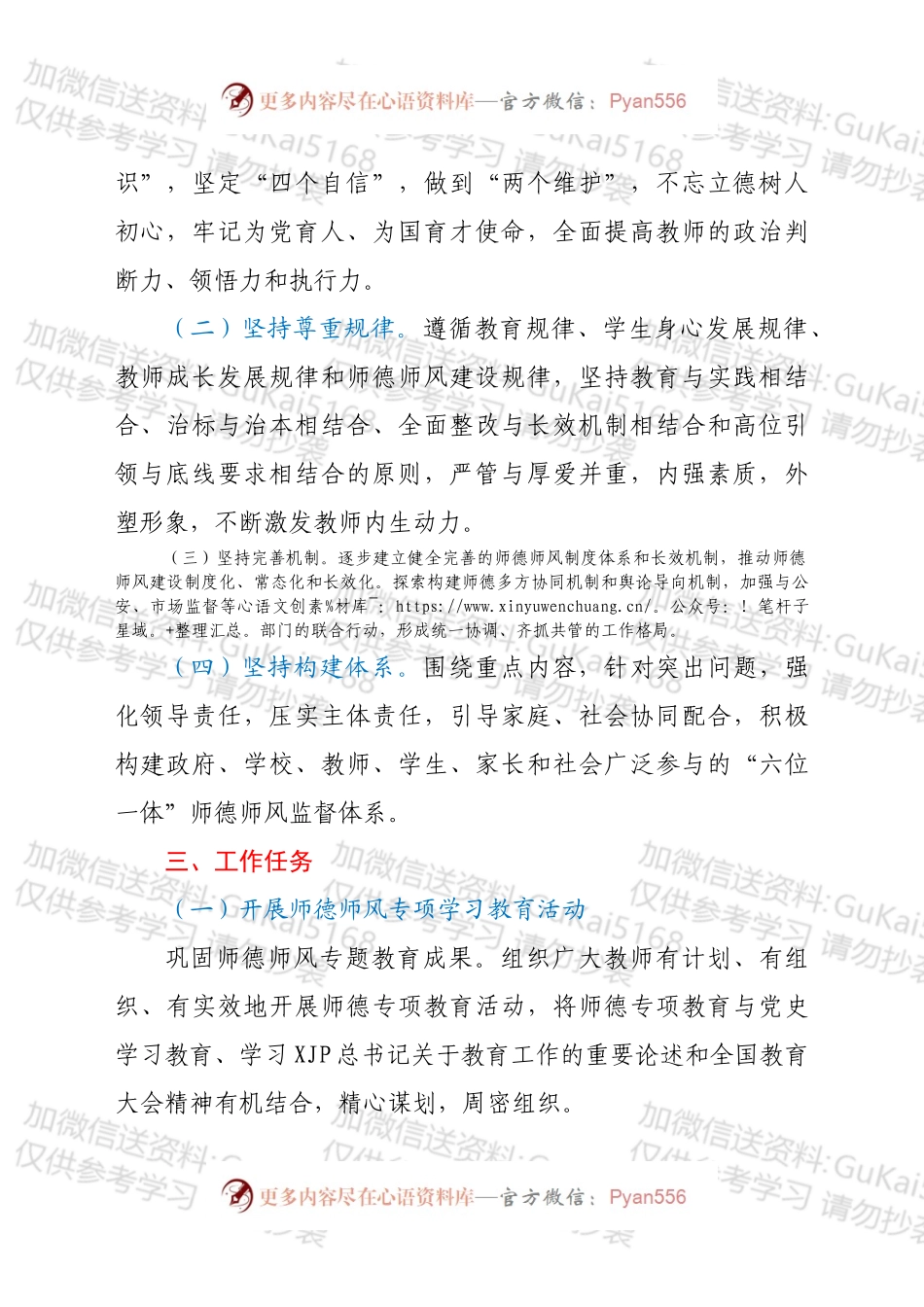 2022年中小学师德师风建设工作方案.docx_第2页