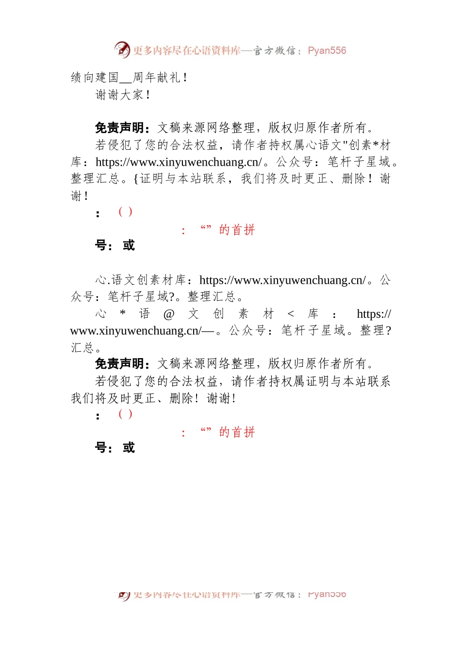 2023年国庆节歌颂祖国的演讲稿.docx_第2页