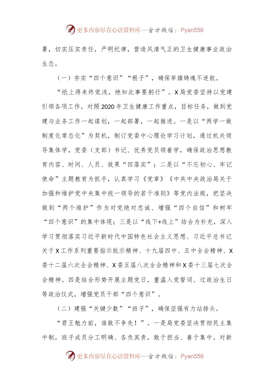 (9篇)党组政治生态情况分析研判报告.docx_第2页