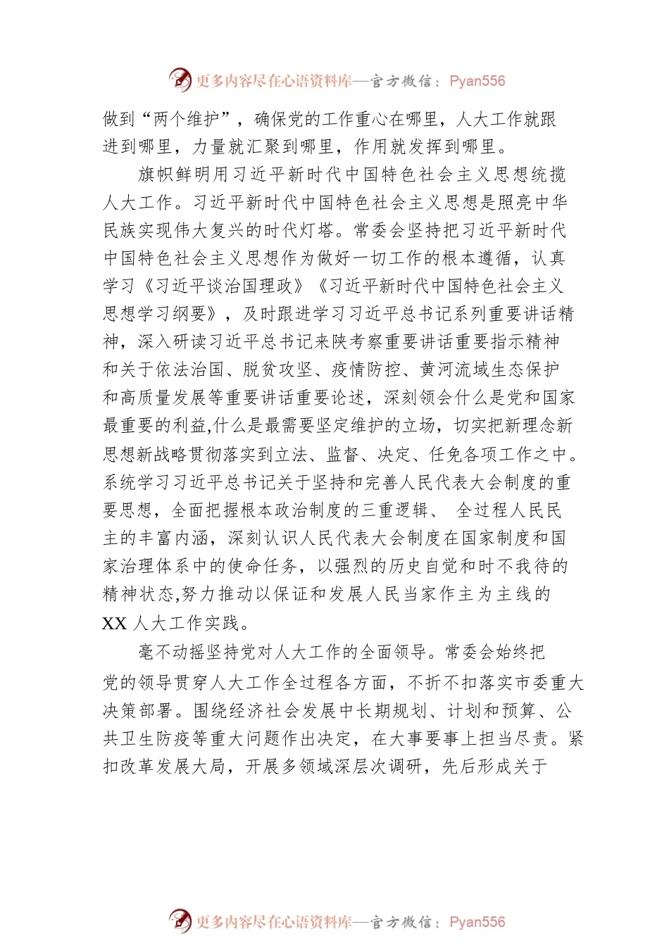 2022年XX市人民代表大会常务委员会工作报告（20220330）.docx_第2页