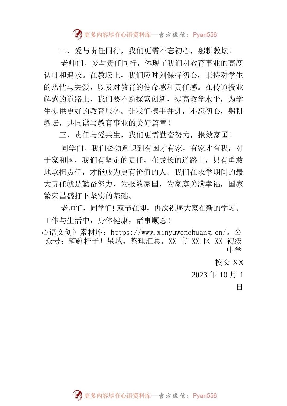 2023中秋国庆双节XX校长致辞（20231001）.docx_第2页