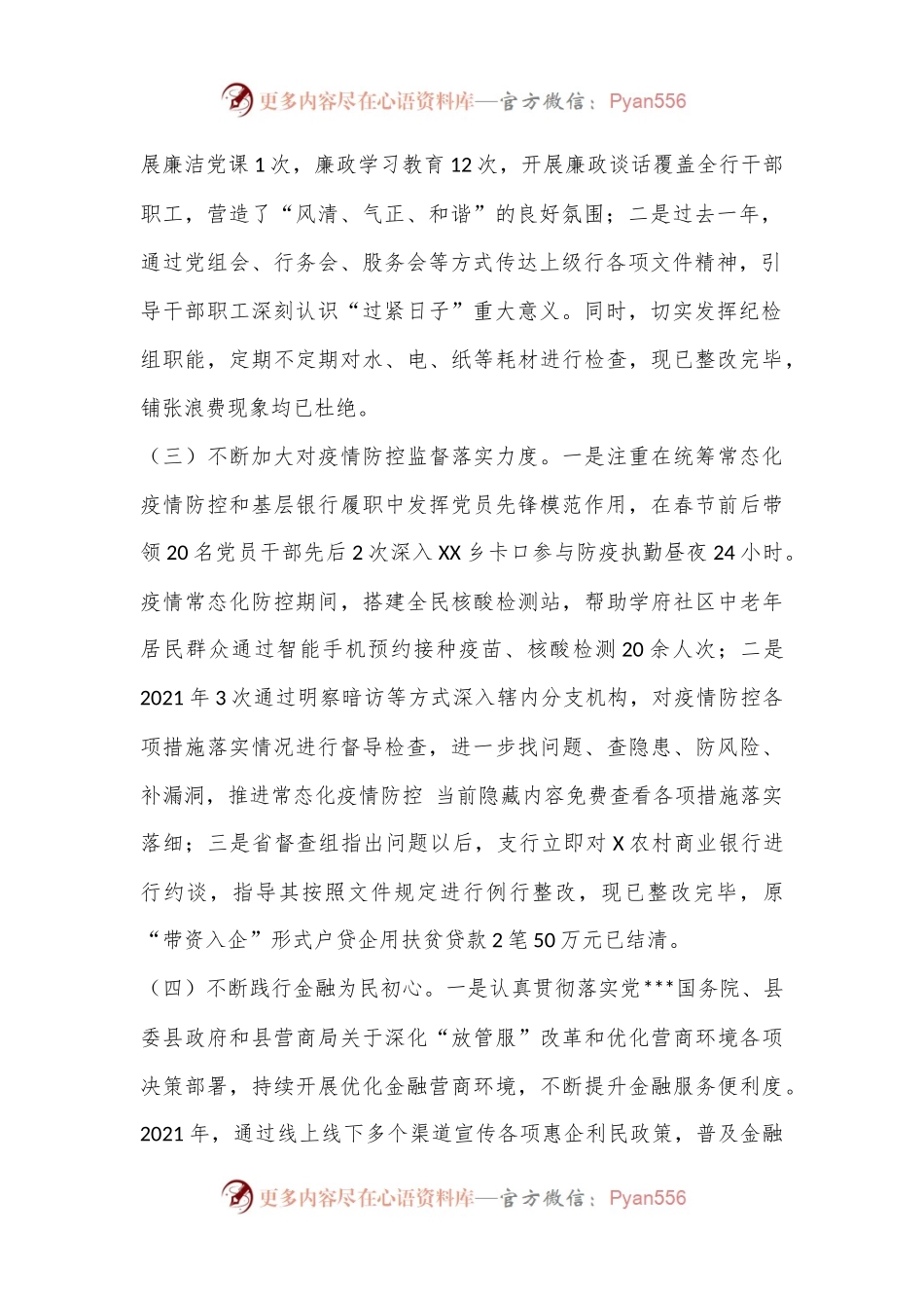 2022银行副行长年末专题民主生活会党组成员对照检查材料.docx_第2页