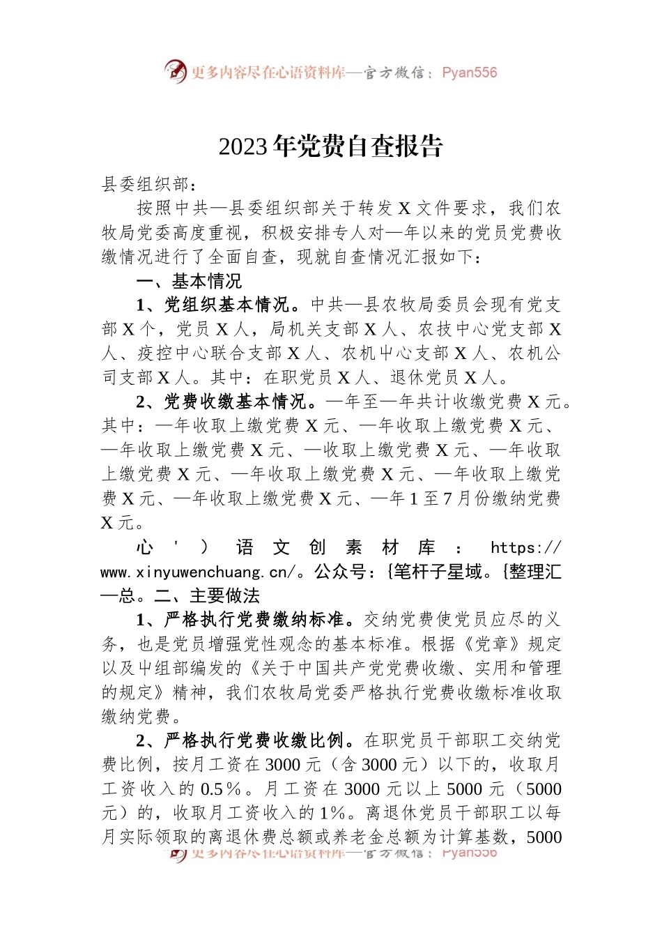2023年党费自查报告.docx_第1页