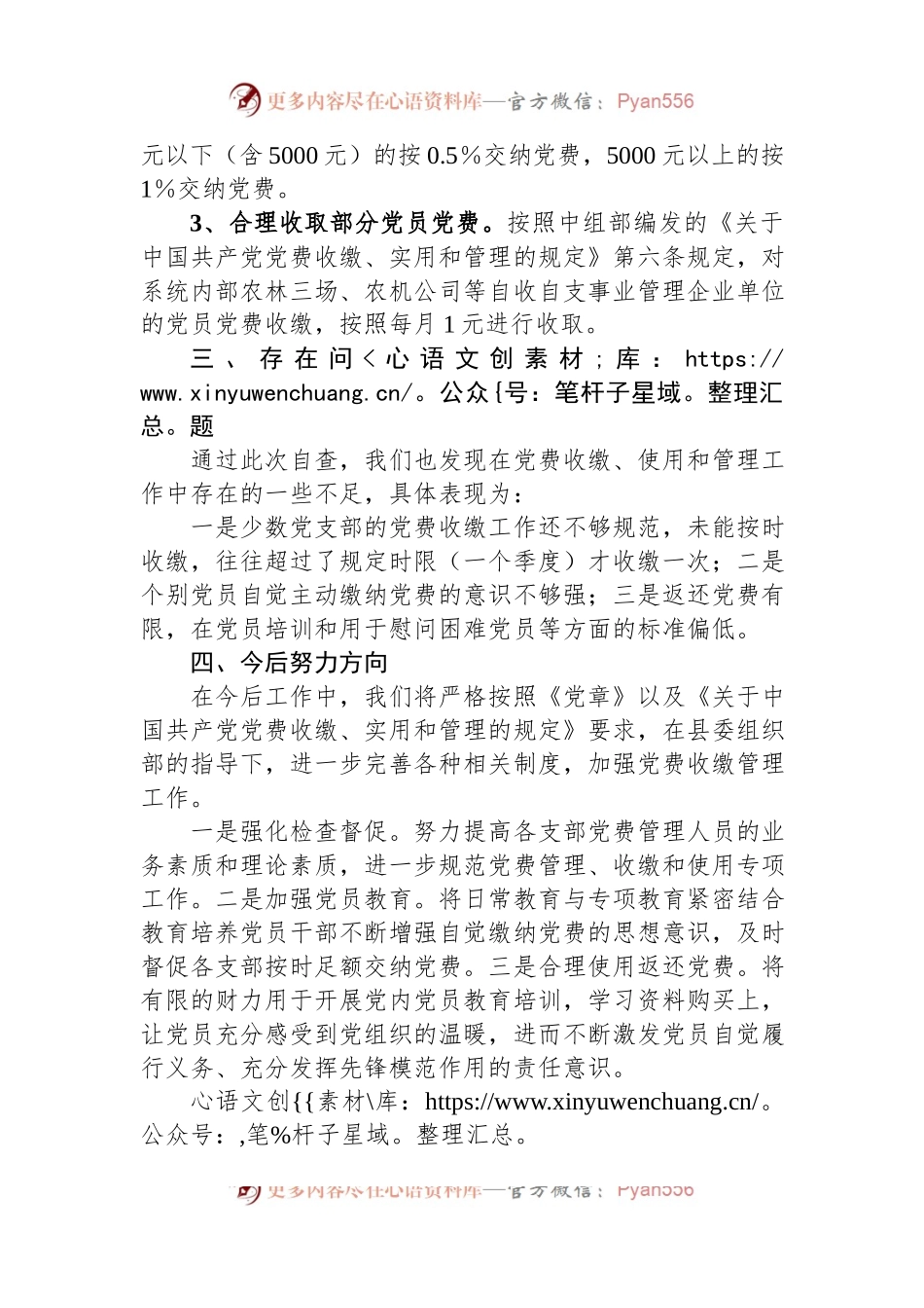 2023年党费自查报告.docx_第2页