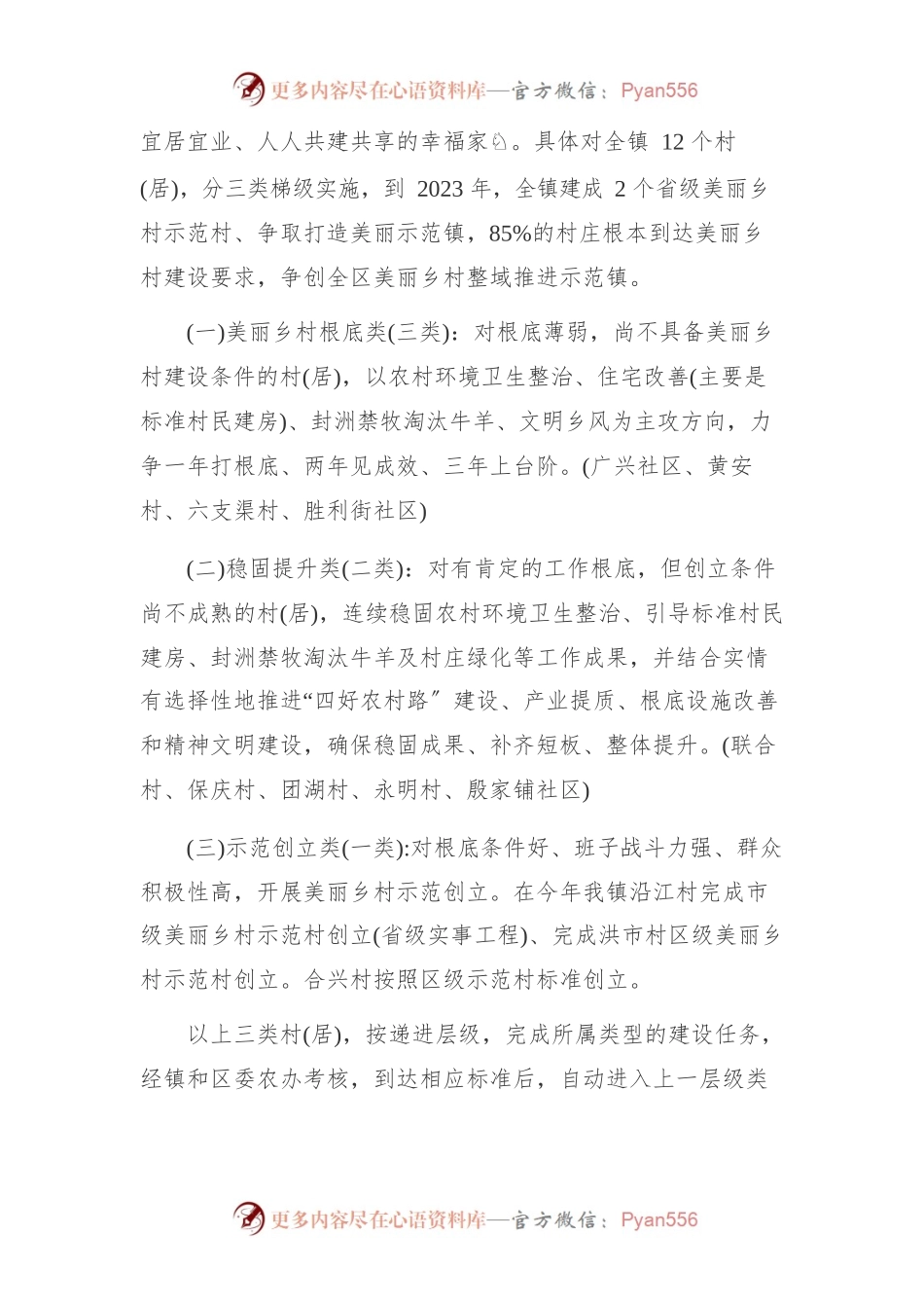 2023年关于推进美丽乡村建设实施的方案（3篇）.docx_第2页