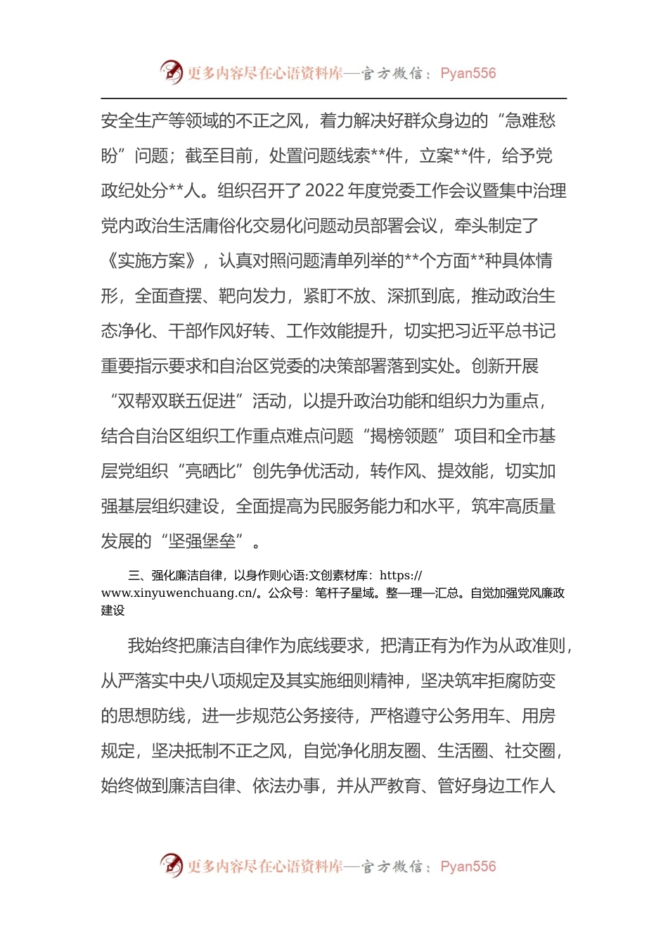 2022年上半年落实党风廉政建设暨作风建设情况汇报.docx_第2页