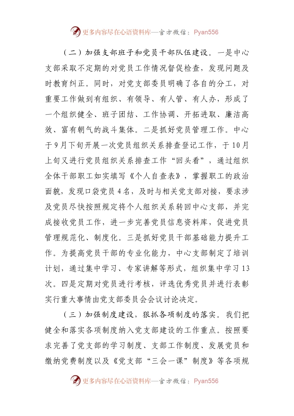 2021年区直属机关后勤服务中心开展党建工作的总.docx_第2页