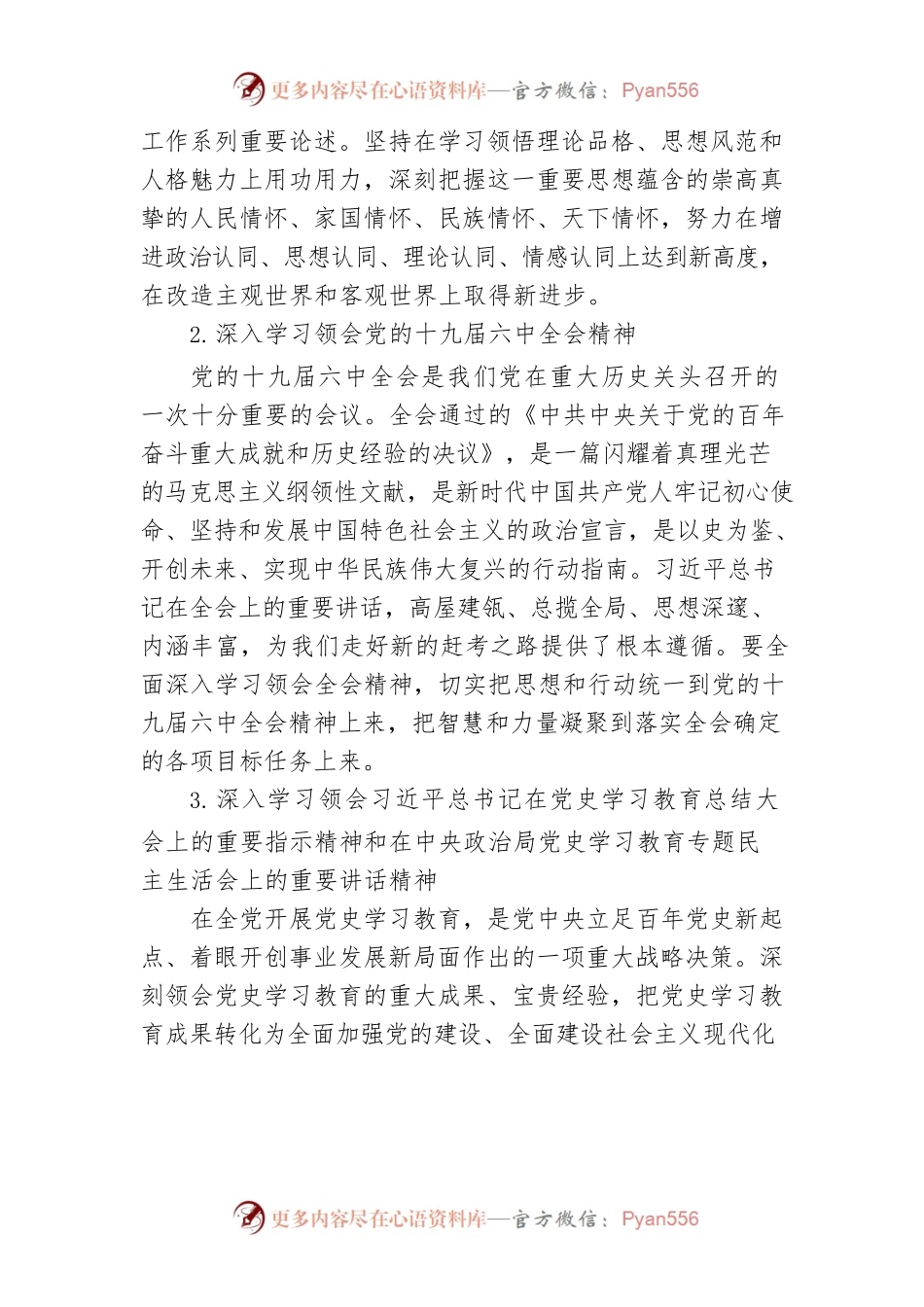 2022年镇党委理论学习中心组学习计划.docx_第2页