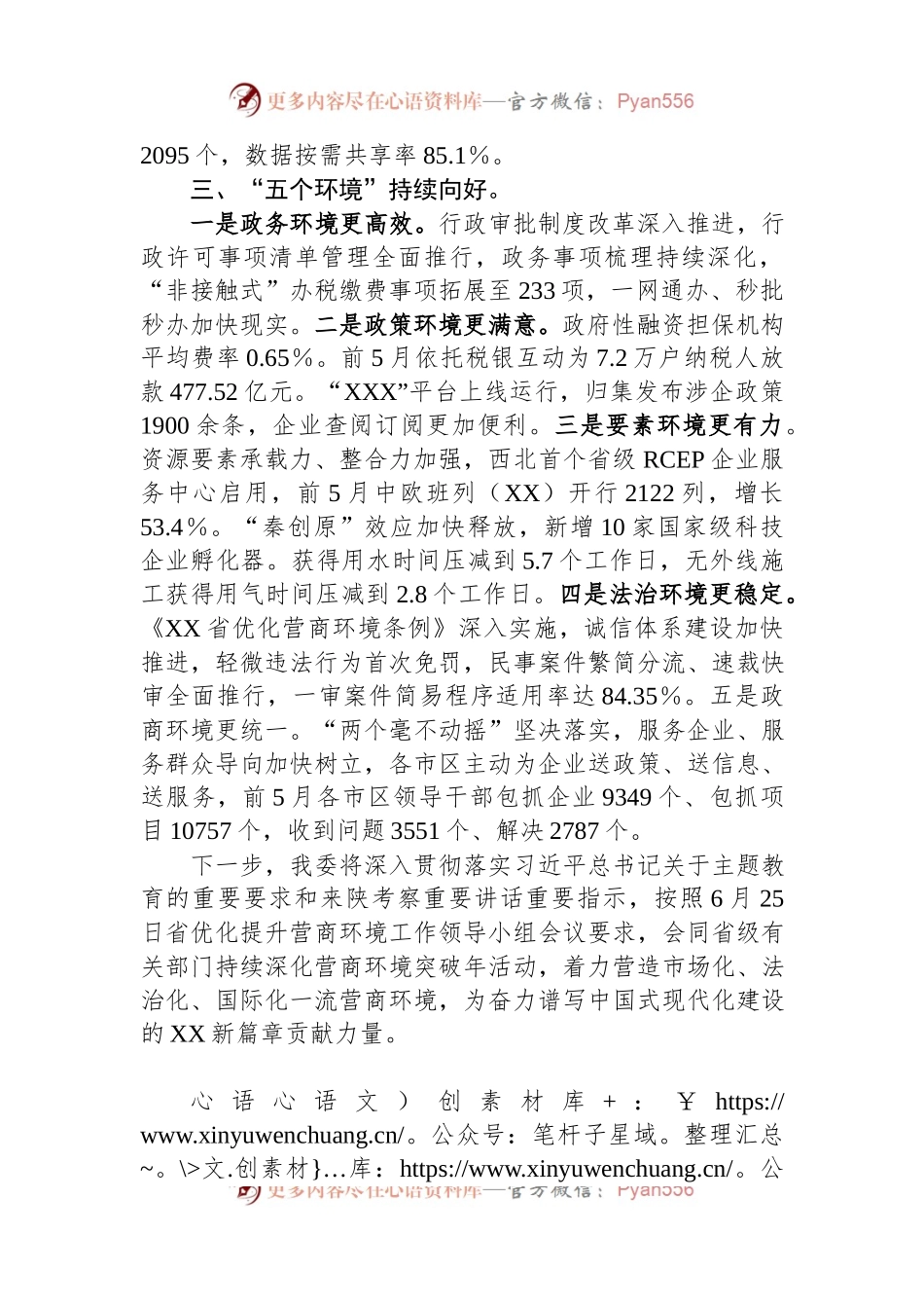2023年上半年营商环境工作情况汇报.docx_第2页