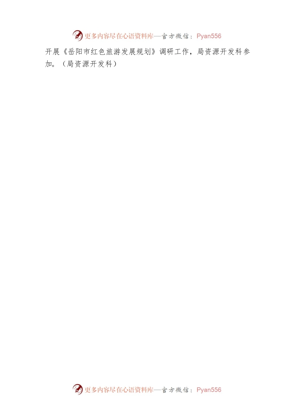 2022文旅动态27期.docx_第2页