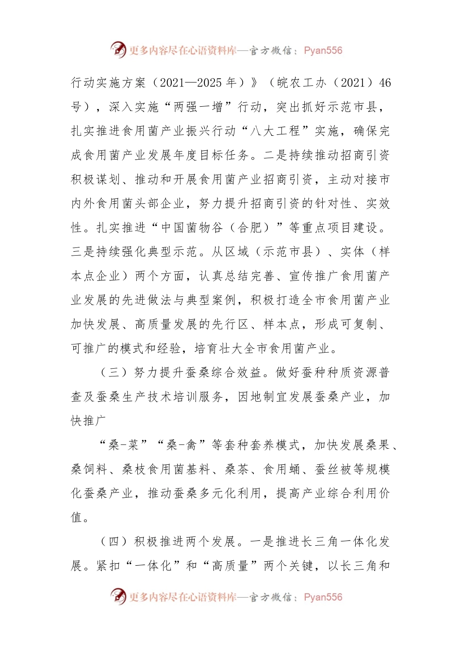 2023年全市特色农业工作要点..docx_第2页