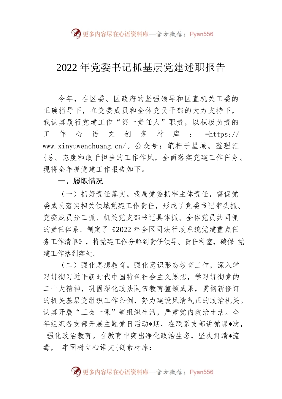 2022年党委书记抓基层党建述职报告.docx_第1页