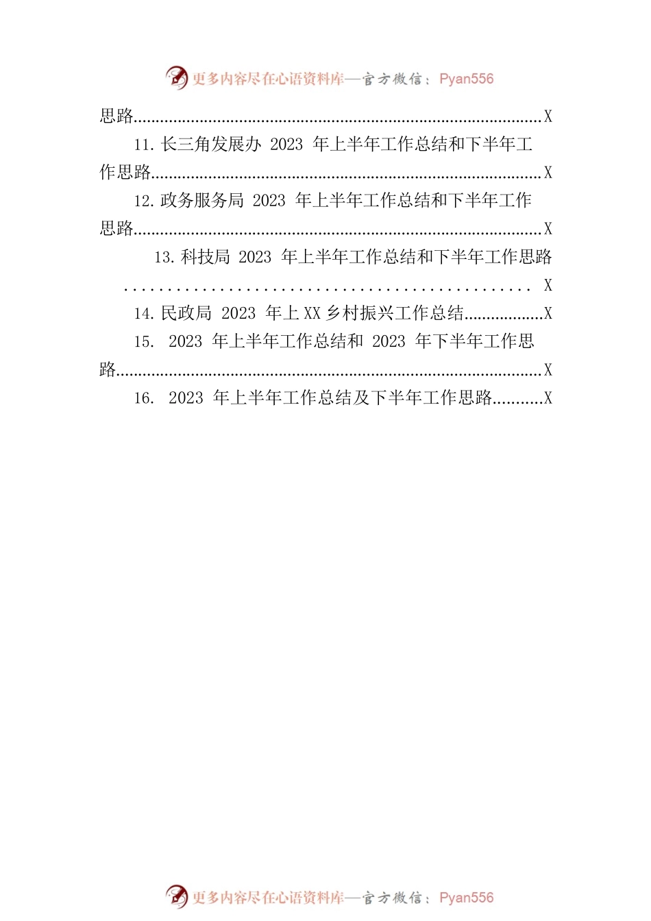 2023年上半年工作总结和下半年工作思路汇编（16篇）.docx_第2页