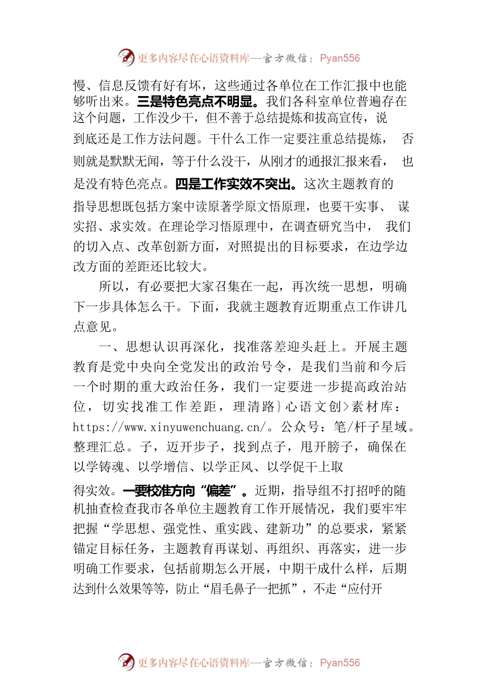 2023年在主题教育推进会上的讲话.docx_第2页