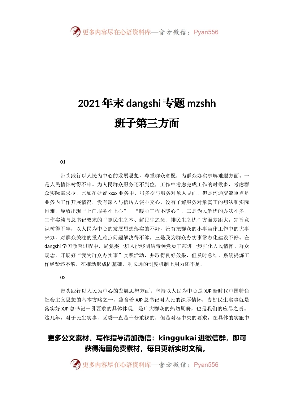 2021年末dangshi专题民主生活会班子第三方面.docx_第1页