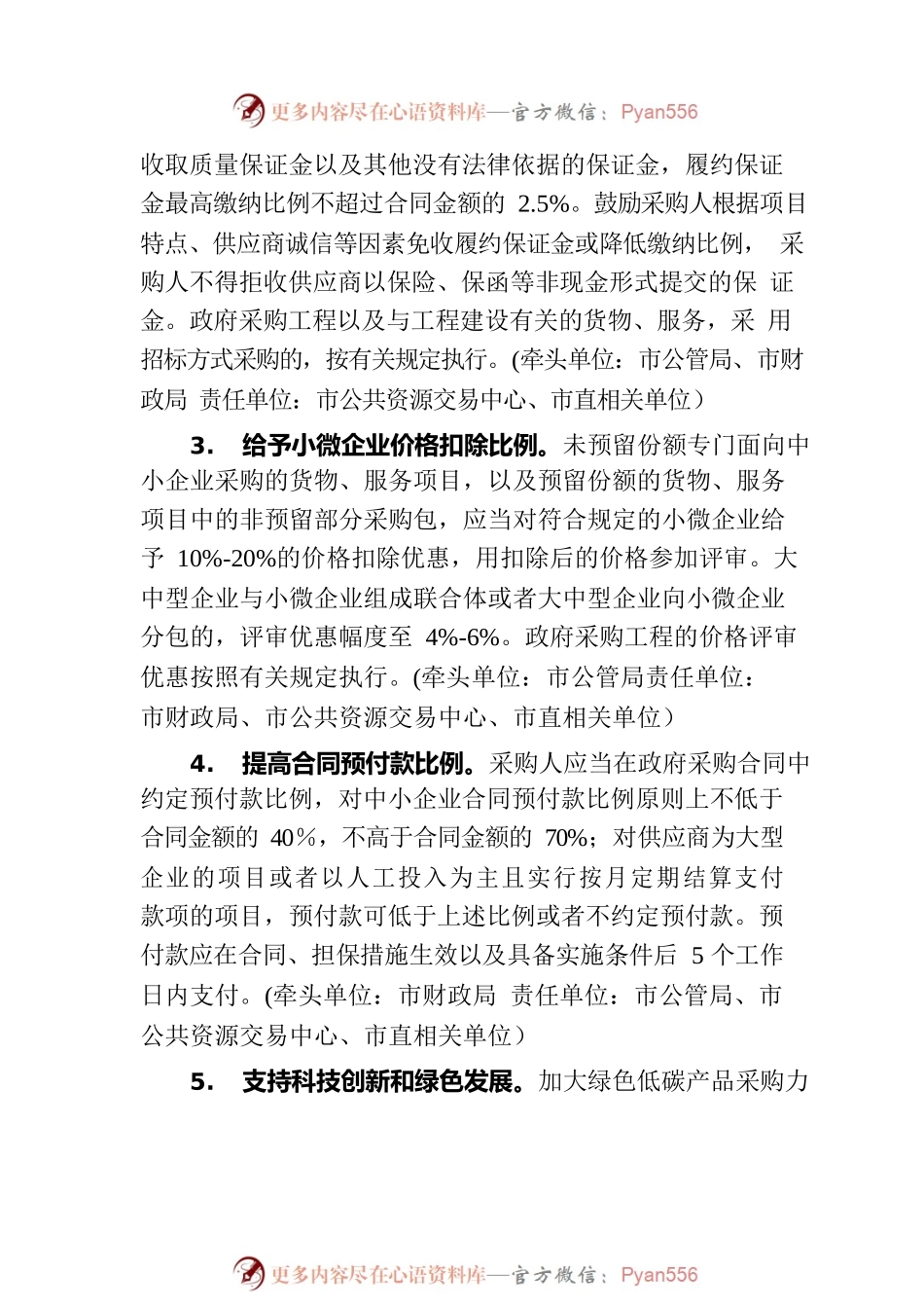 2023年XX市政府采购创优营商环境提升行动方案(20230620).docx_第2页