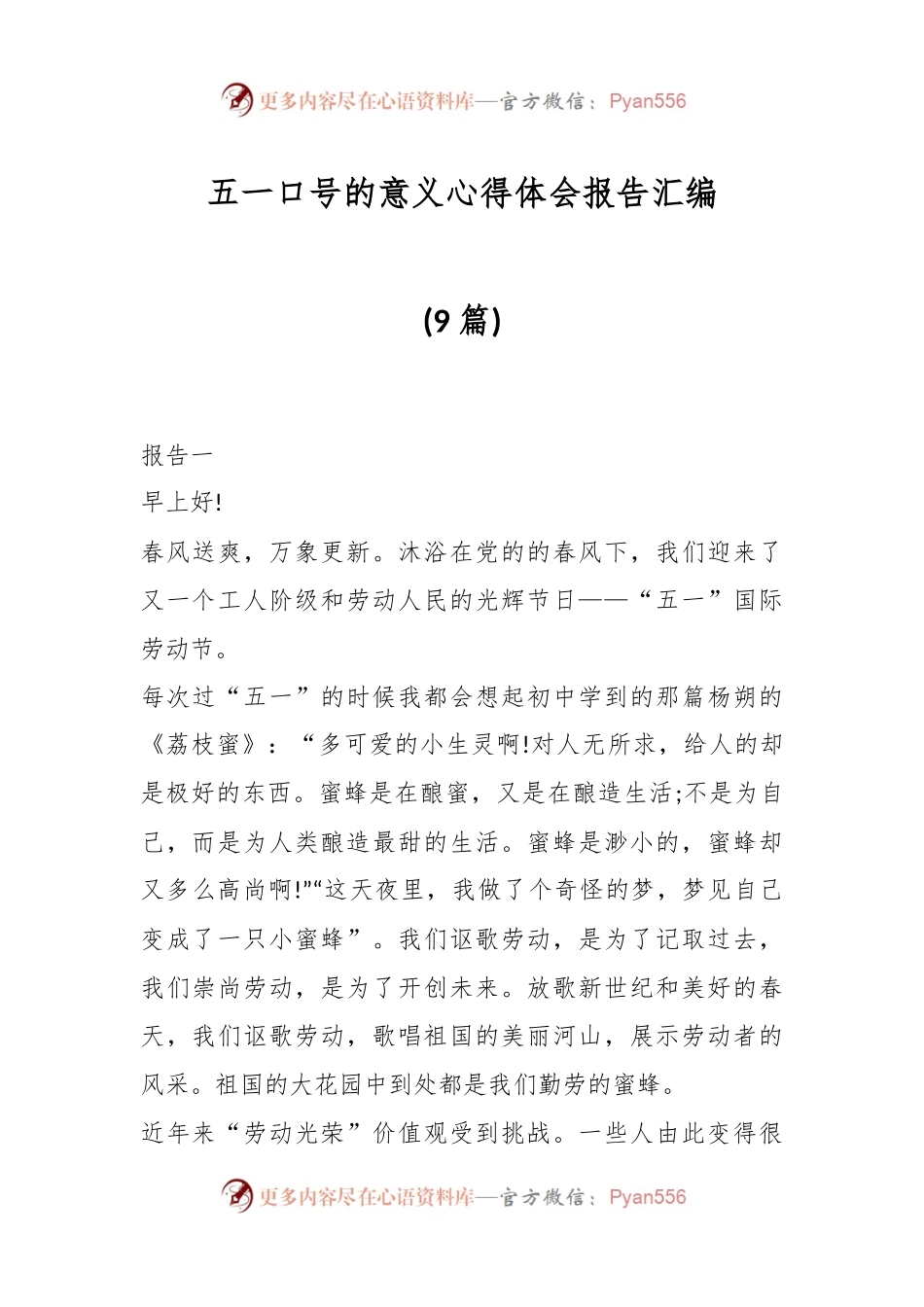 (9篇)五一口号的意义心得体会报告汇编.docx_第1页