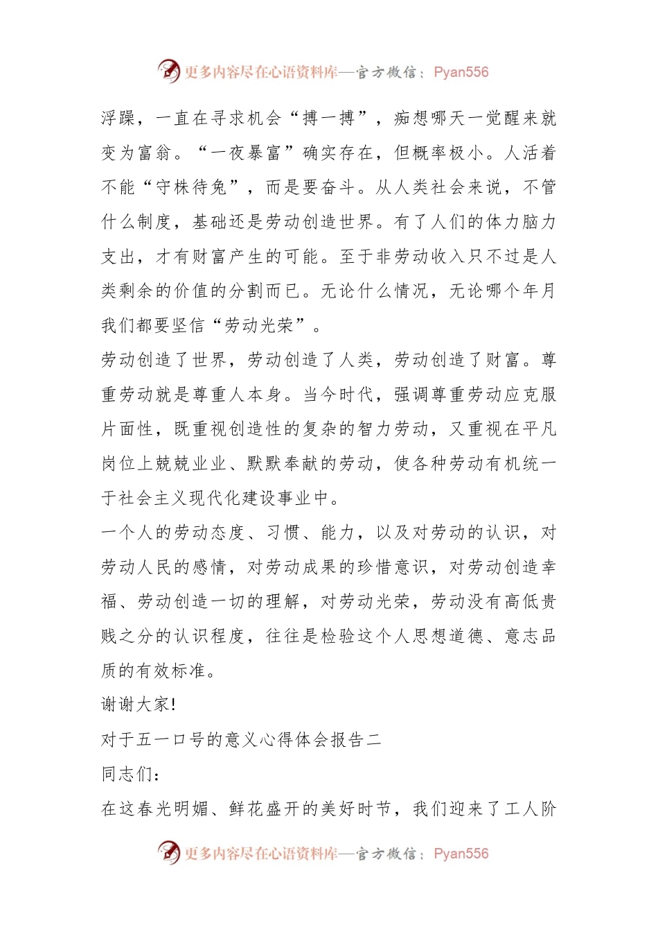(9篇)五一口号的意义心得体会报告汇编.docx_第2页