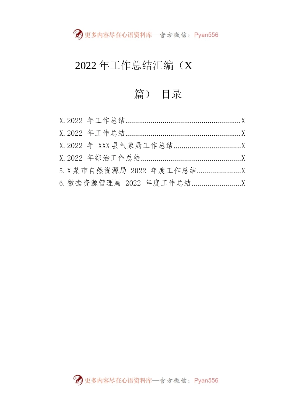 2022年工作总结汇编（6篇）.docx_第1页
