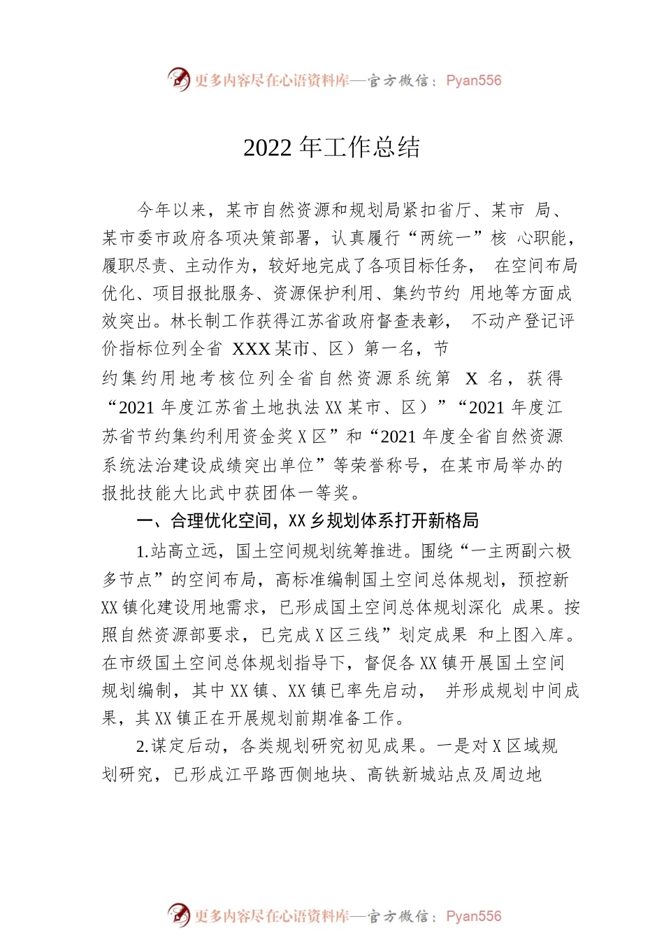 2022年工作总结汇编（6篇）.docx_第2页