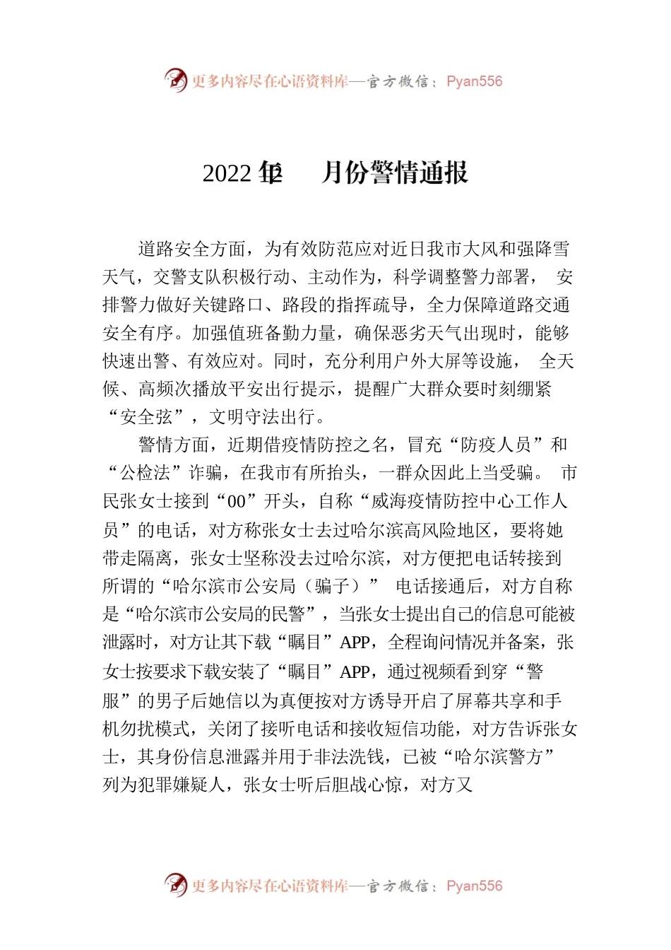 2022年12月份警情通报.docx_第1页