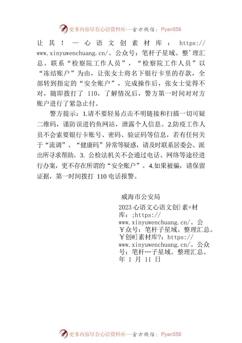 2022年12月份警情通报.docx_第2页