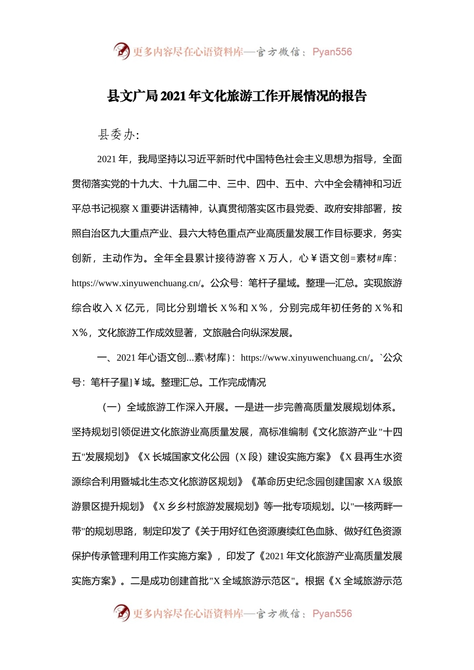 2021年文化旅游工作开展情况的报告.docx_第1页