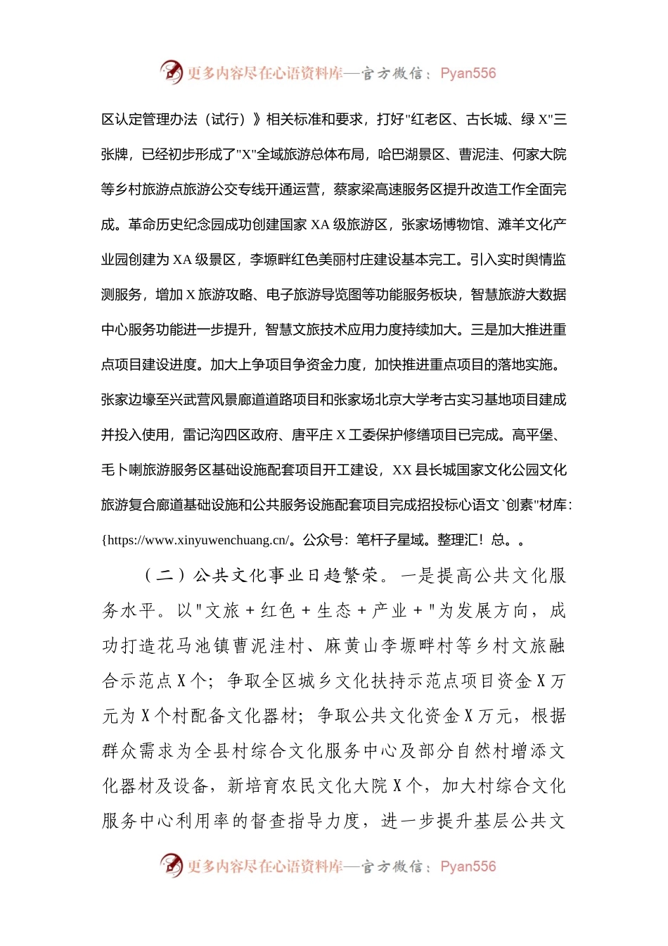 2021年文化旅游工作开展情况的报告.docx_第2页