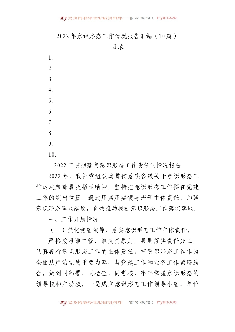 10篇2022年意识形态工作情况报告汇编.docx_第1页