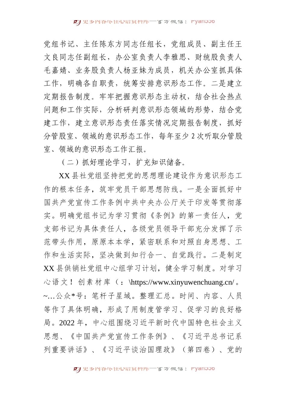 10篇2022年意识形态工作情况报告汇编.docx_第2页