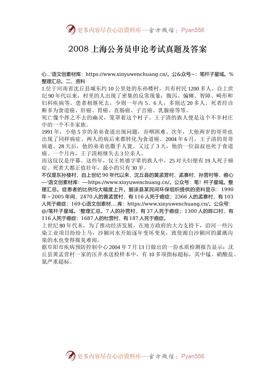 2008上海公务员申论考试真题及答案.docx_第1页