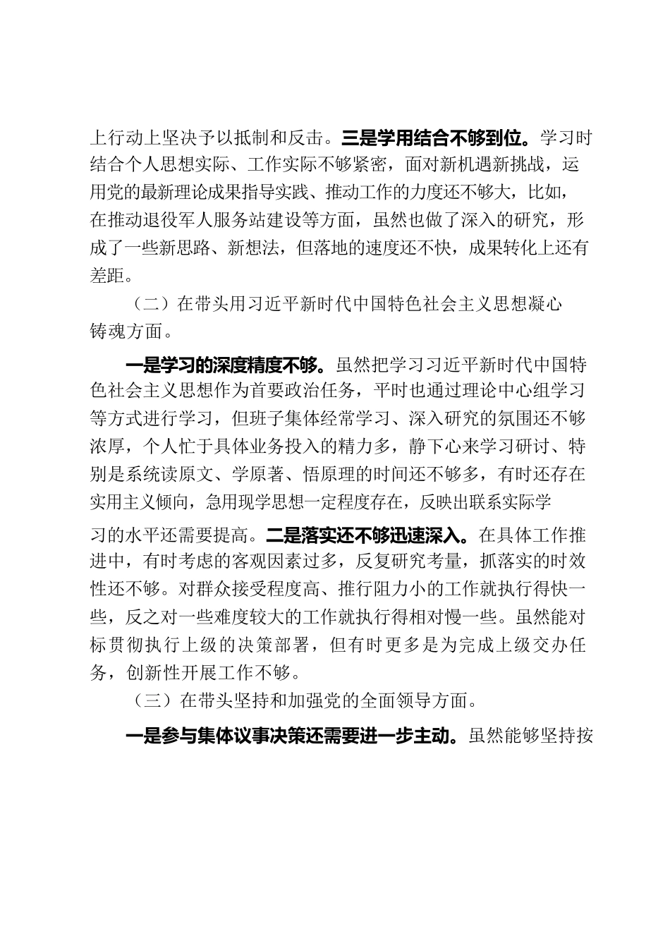 2022年度党员领导干部民主生活会发言材料.docx_第2页