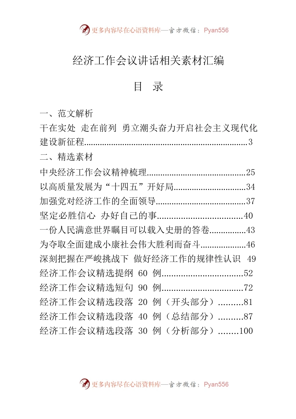 2021年经济工作会议全套素材11篇.docx_第1页