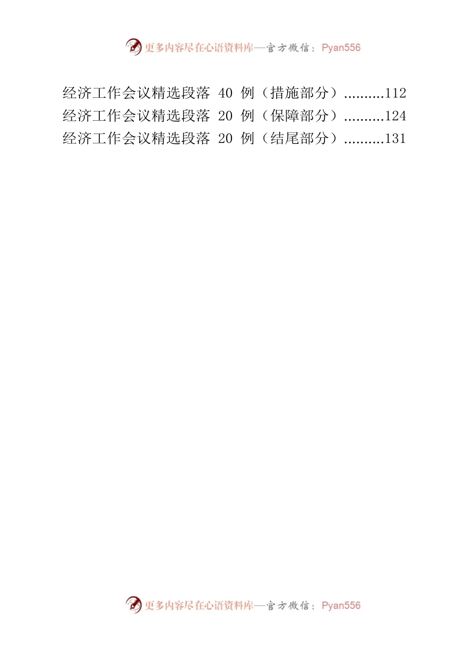 2021年经济工作会议全套素材11篇.docx_第2页