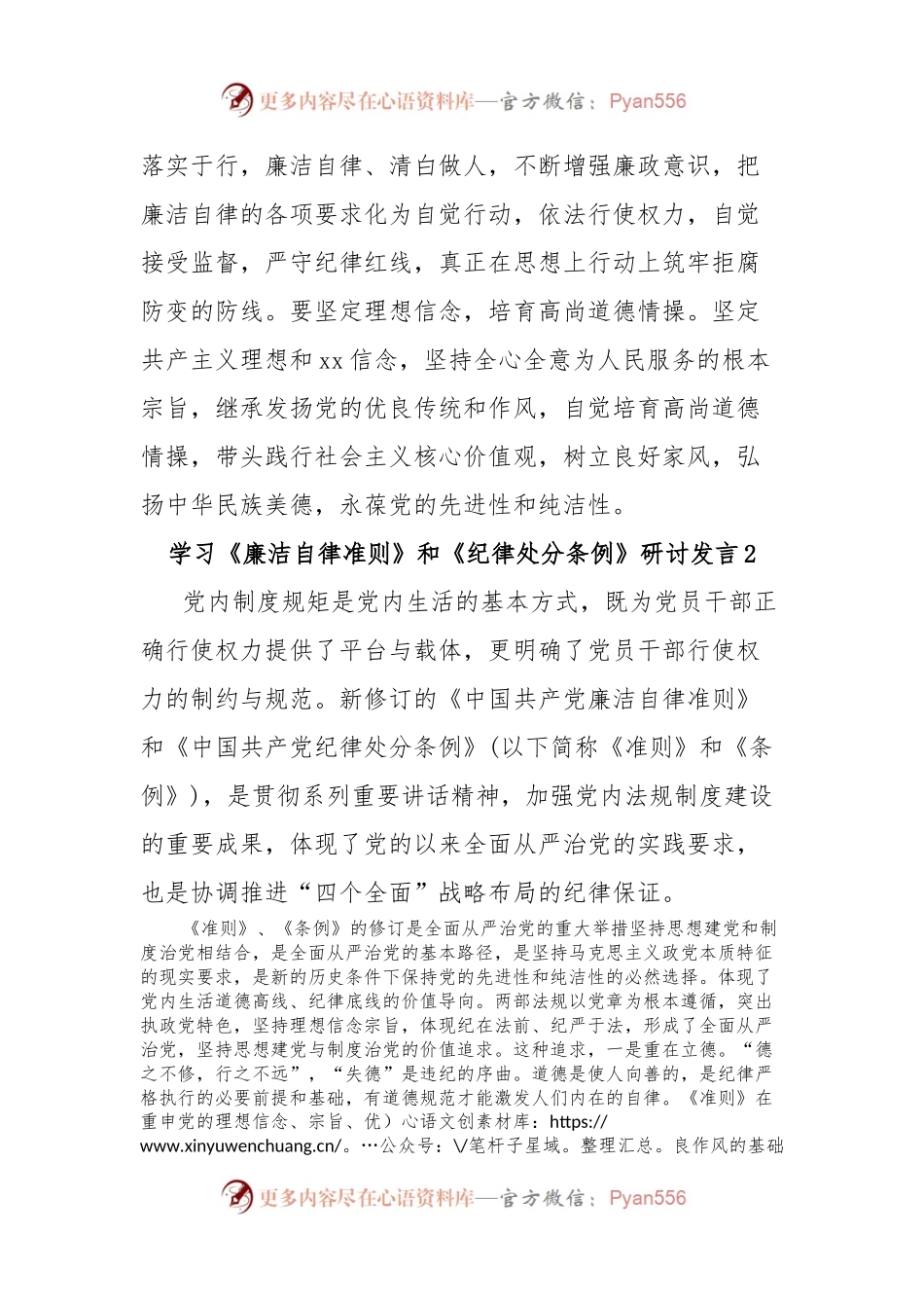 (2篇)学习《廉洁自律准则》和《纪律处分条例》研讨发言汇编.docx_第2页