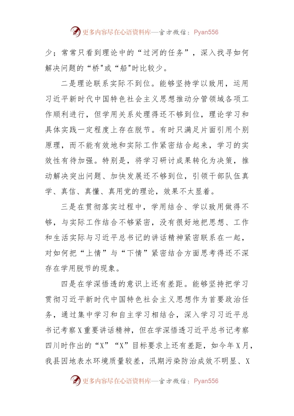 (22篇)2024年党纪学习教育检视问题对照检查发言材料.docx_第2页