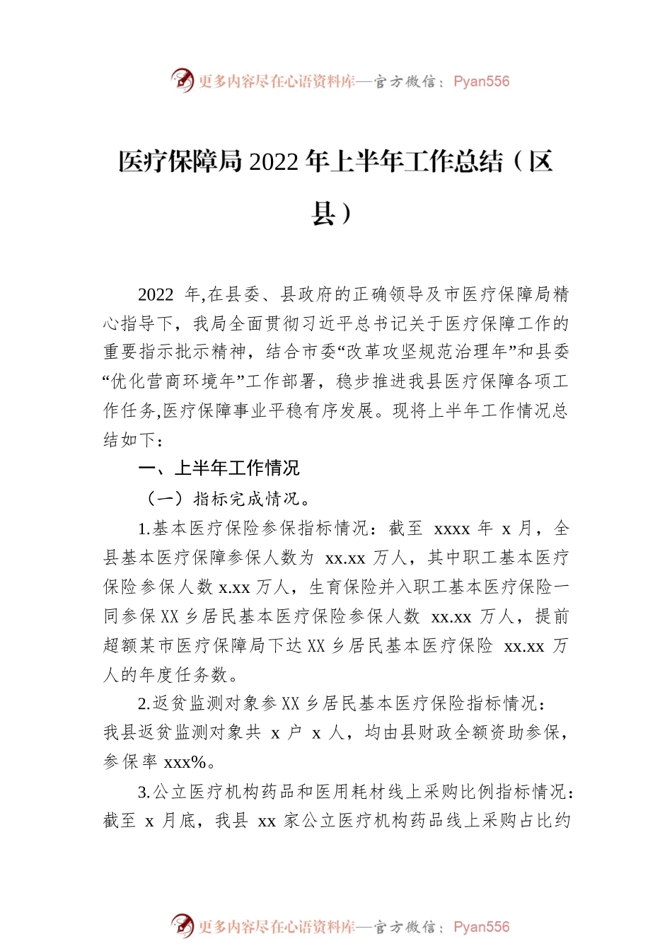 2022年上半年工作总结和下半年工作谋划汇编（6篇）.docx_第2页