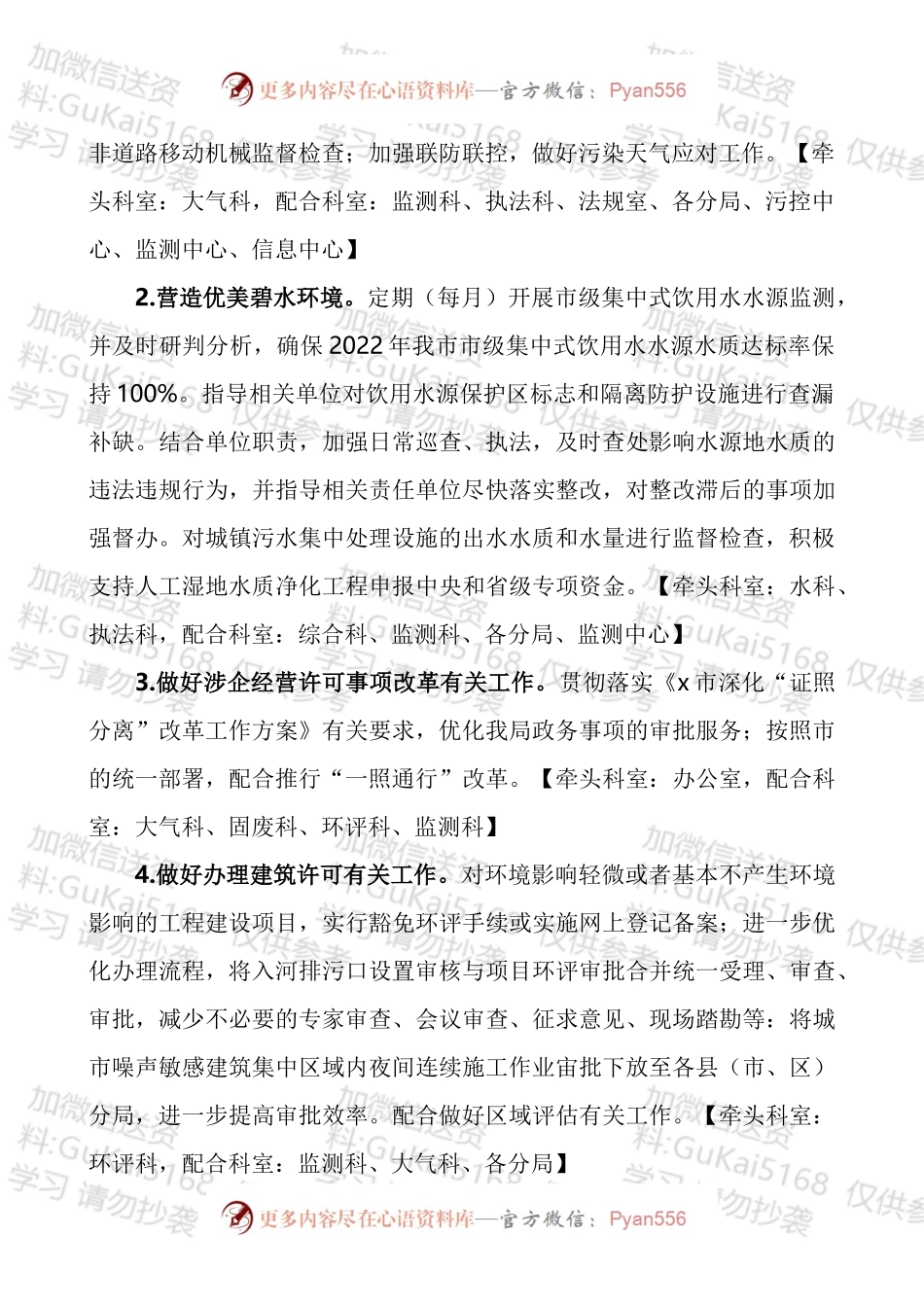 2022年优化营商环境工作实施方案汇编.docx_第2页
